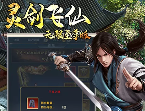 灵剑飞仙GM版 灵剑飞仙GM版