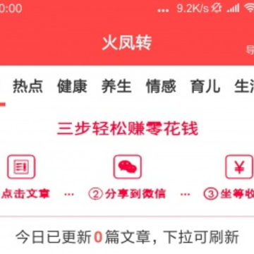 火凤转app 火凤转app