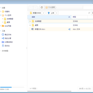 可道云企业破解版 可道云企业破解版