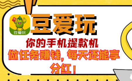 豆爱玩app 豆爱玩app