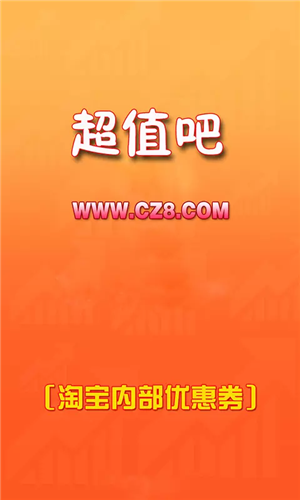 ��ֵ���Ż�ȯv2.2.2 ��׿��