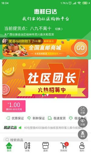 惠鲜日达 惠鲜日达