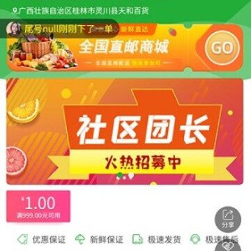 惠鲜日达 惠鲜日达