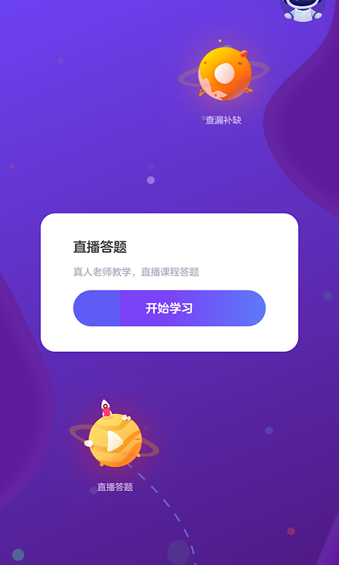 �е���ѧ����ƽ̨v1.1.0 ��׿��