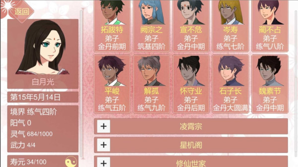 渣女修仙模拟器破解版 渣女修仙模拟器破解版