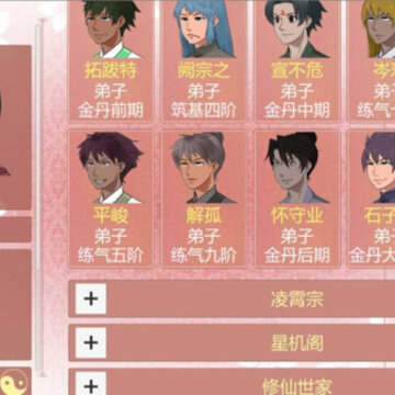 渣女修仙模拟器破解版 渣女修仙模拟器破解版