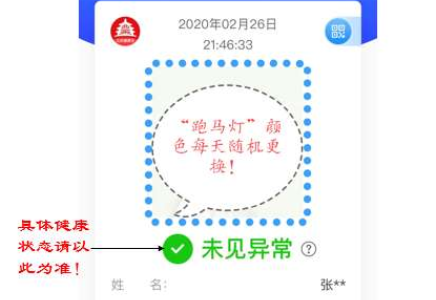 北京健康宝照片边框红色代表什么意思 红色虚线是怎么回事
