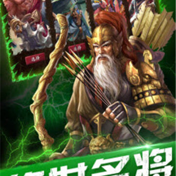 燎原三国UC版 燎原三国UC版