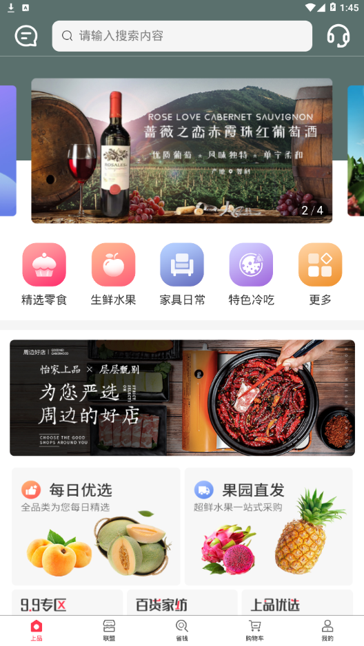 ��Ʒ����appv1.11.0 ���°�