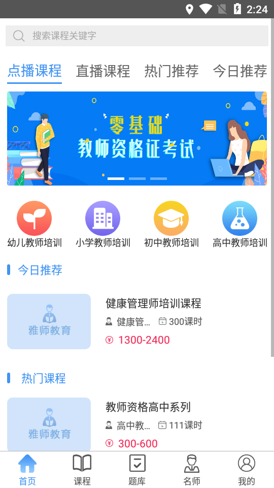 ��ʦ����appv1.0.0 ���°�