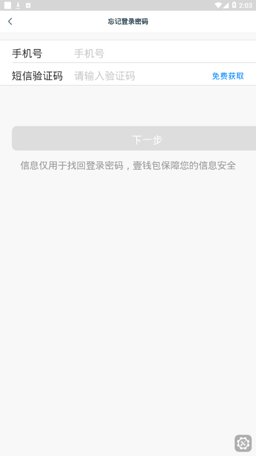 平安财智云appv1.1.9 最新版