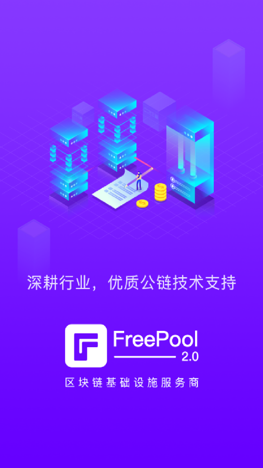 FreePool2.0���ɿ��appv1.0 �ֻ���