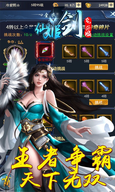 仙姬剑飞升版 仙姬剑飞升版