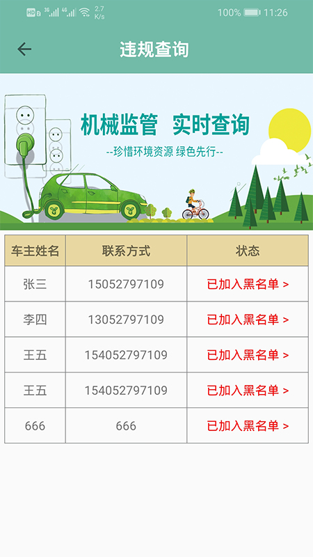 �ǵ�·��Ϣ��������ƽ̨v1.4.7 ��׿��