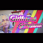 Ů��ģ����girl friend simulator