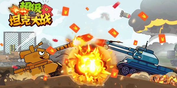 SuperTankBattle(����̹�˴�ս�����)v22.00 ��׿��