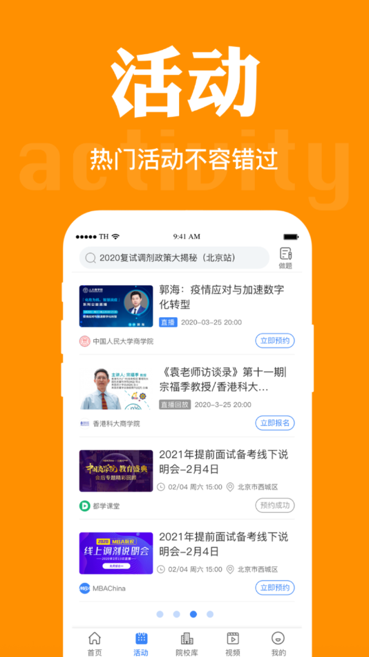 MBAChina������Ӣv1.0.3 �ٷ���