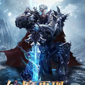 仙魔地下城 仙魔地下城