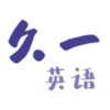 ��һӢ��v2.1.0 �ֻ���