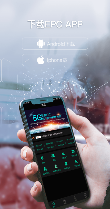 EPC��̬������appv1.0.0 �ֻ���