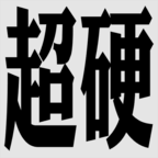 ��Ӳ������v1.1.1 �ٷ���