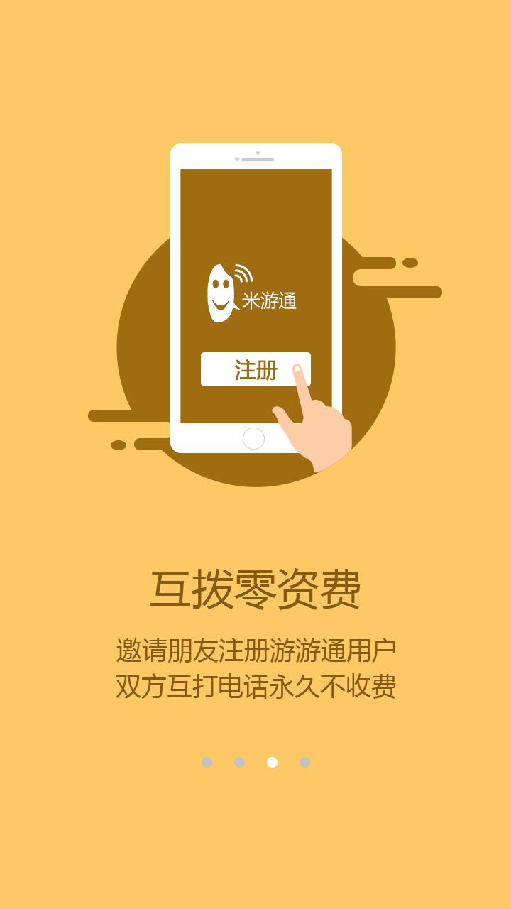 ����ͨ(�����������绰)v1.1.7 ���°�