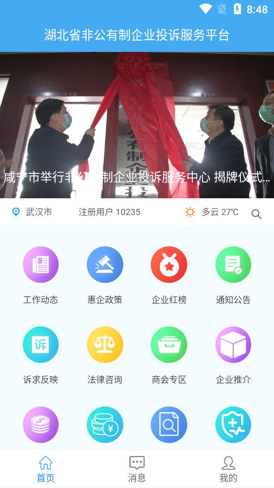 ����eվ(����ʡ�ǹ�������ҵͶ�߷���ƽ̨)v1.3.8 ���°�