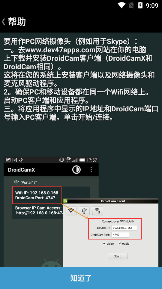 DroitCamX(ͷģ)v6.7.1 