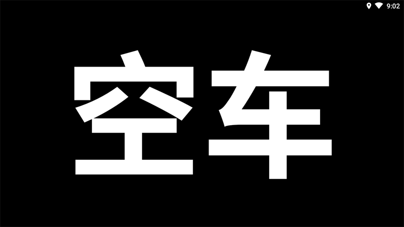 ���⳵�����appv1.0.0 ���°�׿��