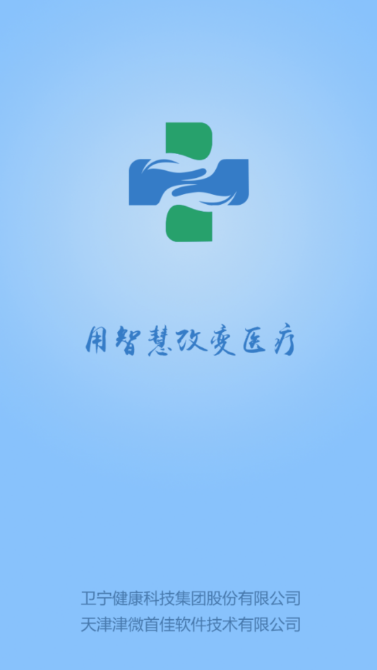 ҽ���ۿ���ҽƽ̨v1.0.30 ��׿�ֻ���