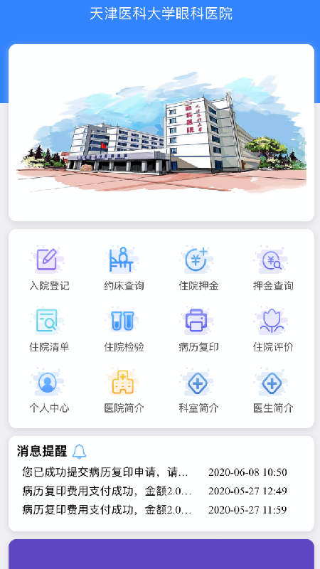 ҽ���ۿ���ҽƽ̨v1.0.30 ��׿�ֻ���