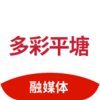 多彩平塘appv1.3.11 官方版