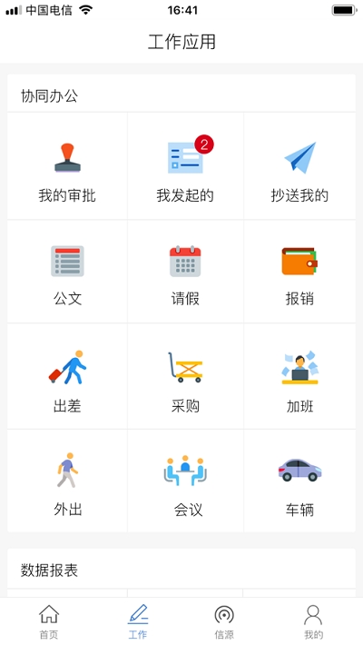 ͬ�(��ҵ�칫)v2.9.2 �ٷ���