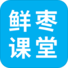 鲜枣课堂appv1.0.0 最新版
