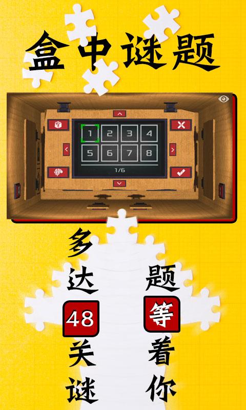 Inside the Box(����������Ϸ����)v1.0.2 ������