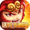 西游伏妖记无限抽版v1.0 特V版