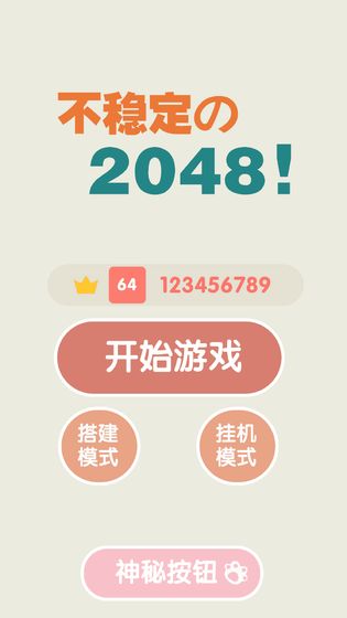 ���ȶ���2048v1.0.1 ��׿��
