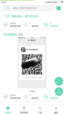 ΢��Ⱥ��Դ(΢�̹�����)v2.1.6 ���°�