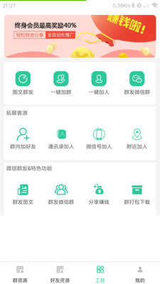 ΢��Ⱥ��Դ(΢�̹�����)v2.1.6 ���°�