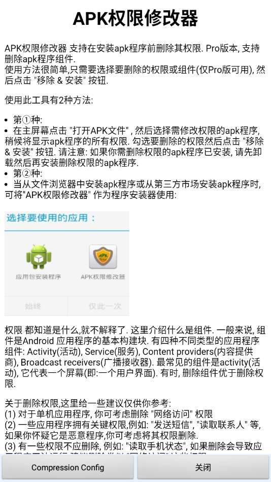 APKȨ���޸������İ�ٷ�����v1.4.0 ���°�