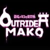 ���Ƴ���(Outrider Mako)�ⰲװ��ɫ��