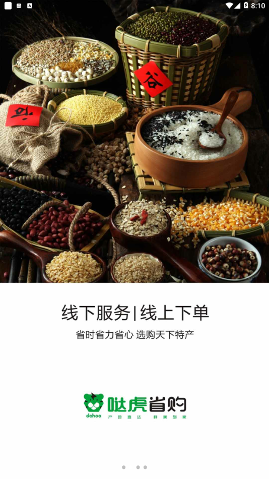 �ջ�ʡ��appv1.0.3 ���°�