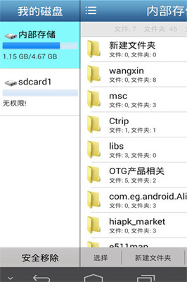 OTG�ļ�����(�ֻ�U�̹���app)v1.1.1 ���°�