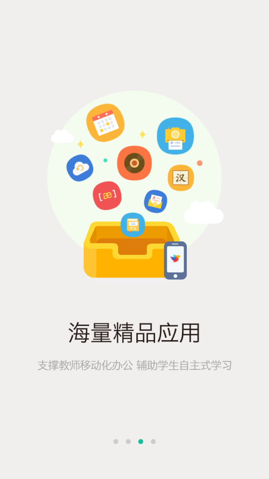 ���ڽ�����ҵͨУ԰��v4.5.0 ���°�