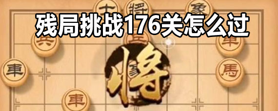 ��������о���ս176�ع��� ��������о���ս176����ô��
