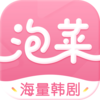 泡菜视频韩剧appv2.0.0 官方版