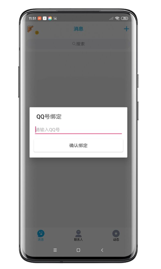 渣男QQ信息appv1.0002 最新手机版