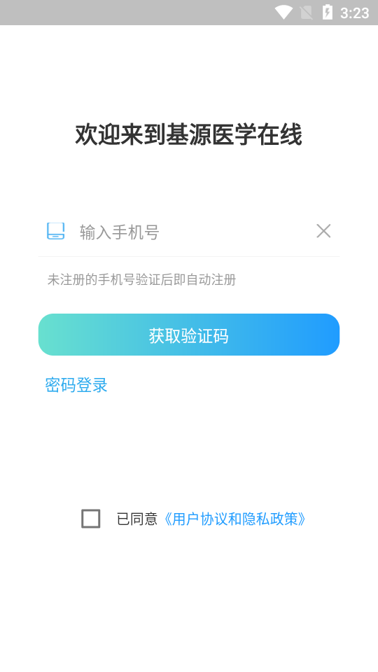 ��Դҽѧ����appv2.3.0 ���°�