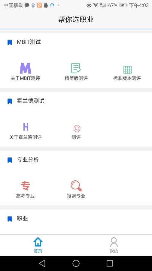 ����ѡְҵappv1.0.3 ���°�