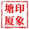 ӡ�����ùٷ���v0.6.15 ���°�